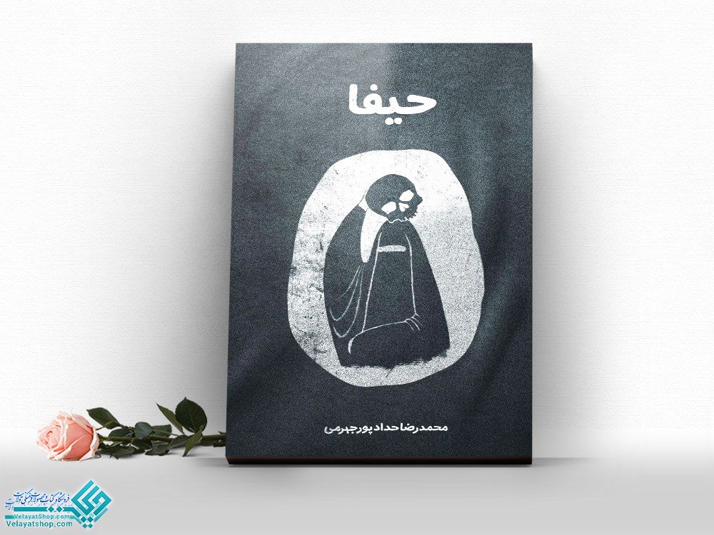 حیفا کتاب حیفا