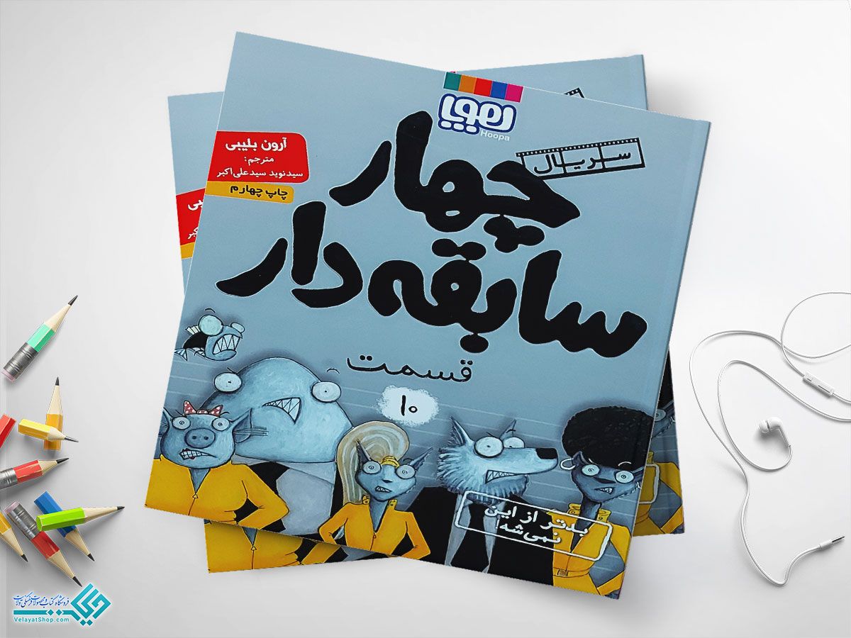 دهههههههههه کتاب بدتر از این نمیشه