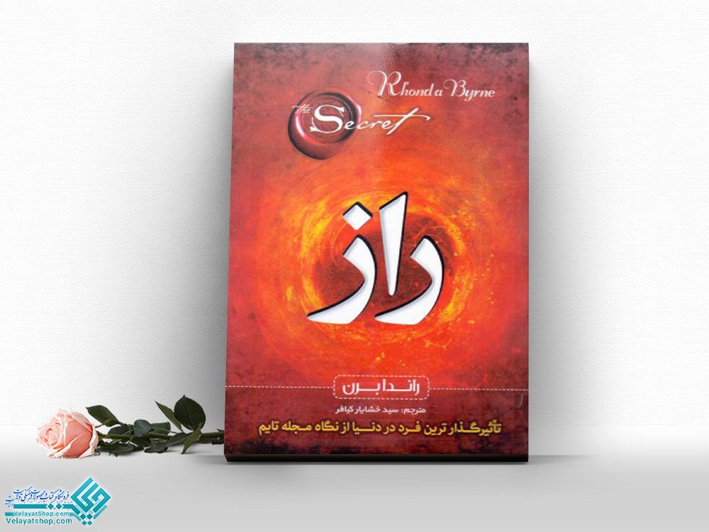 راز کتاب راز