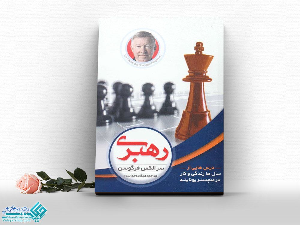 رهبری کتاب رهبری