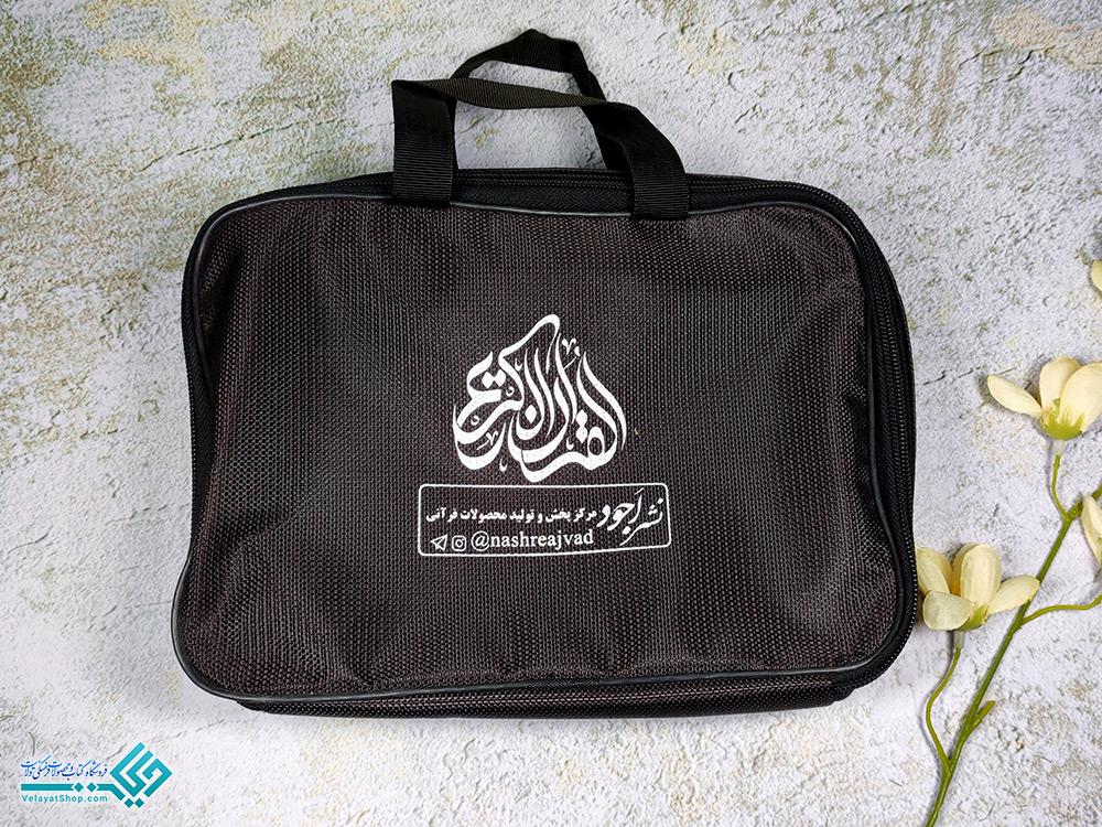 سی2 قرآن 30 پاره کیفی