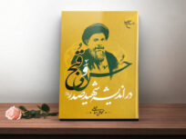 کتاب حسن و قبح در اندیشه شهید صدر