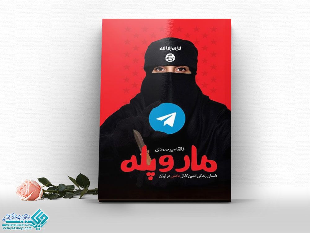 ماروپله کتاب مار و پله