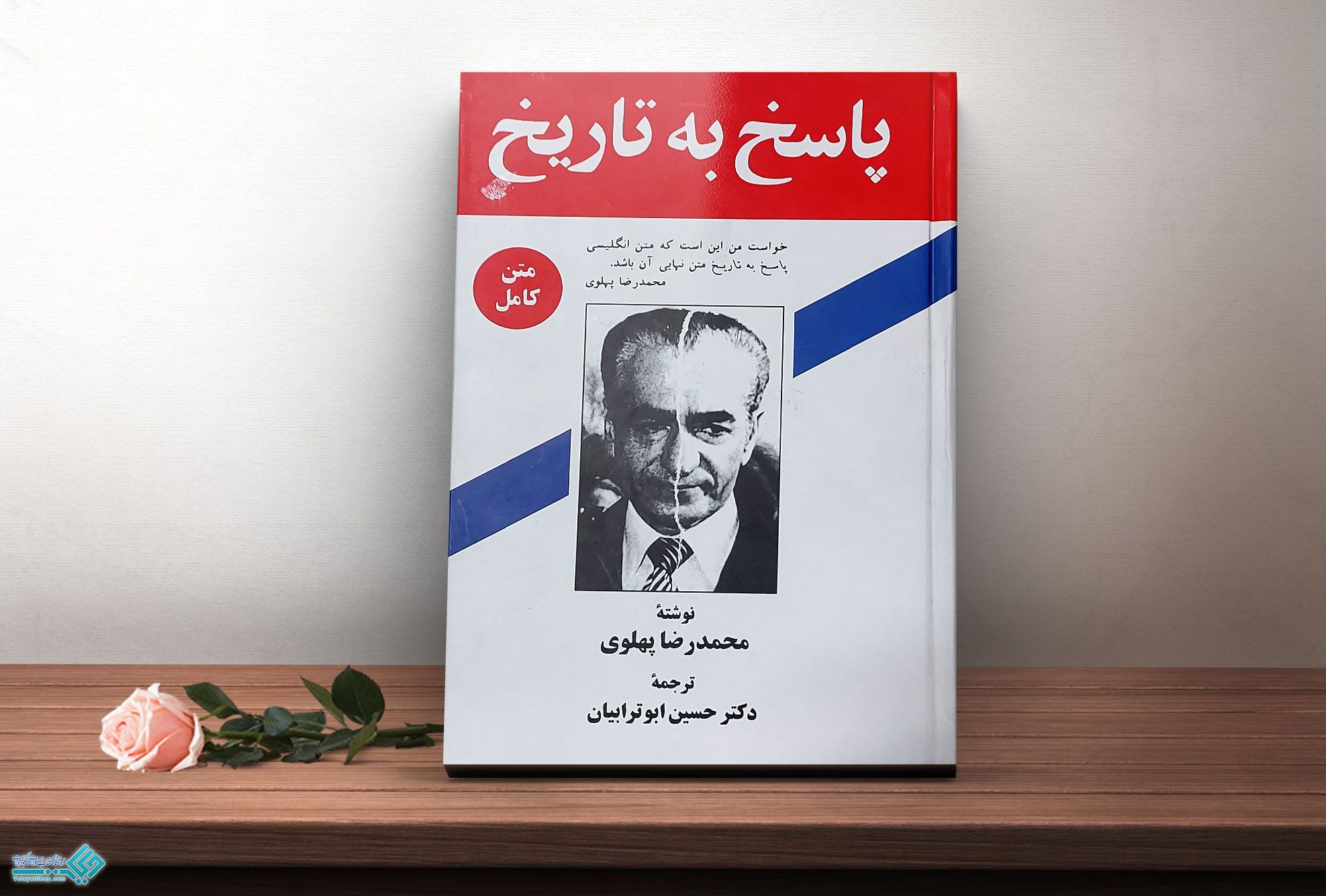 پاسخ-به-تاریخ کتاب پاسخ به تاریخ