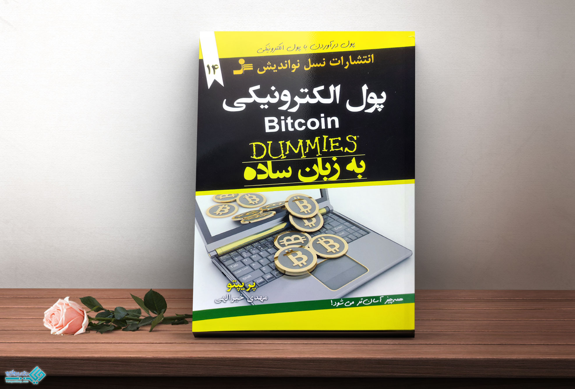 پول کتاب پول الکترونیکی