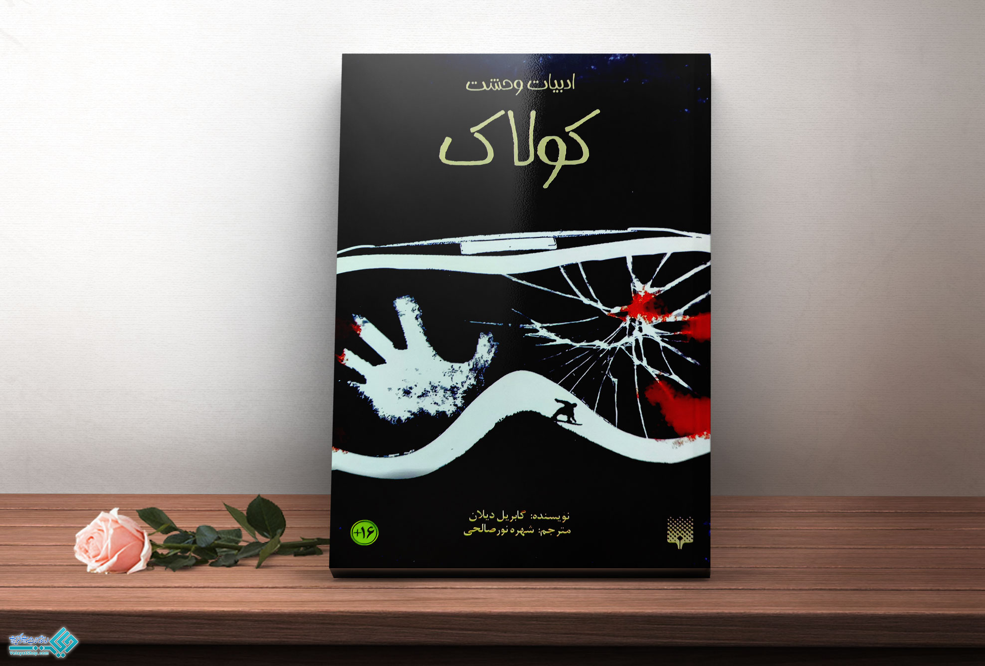 کولاک کتاب کولاک