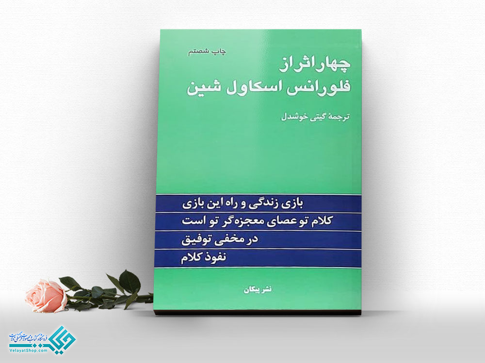 14523 کتاب چهار اثر فلورانس