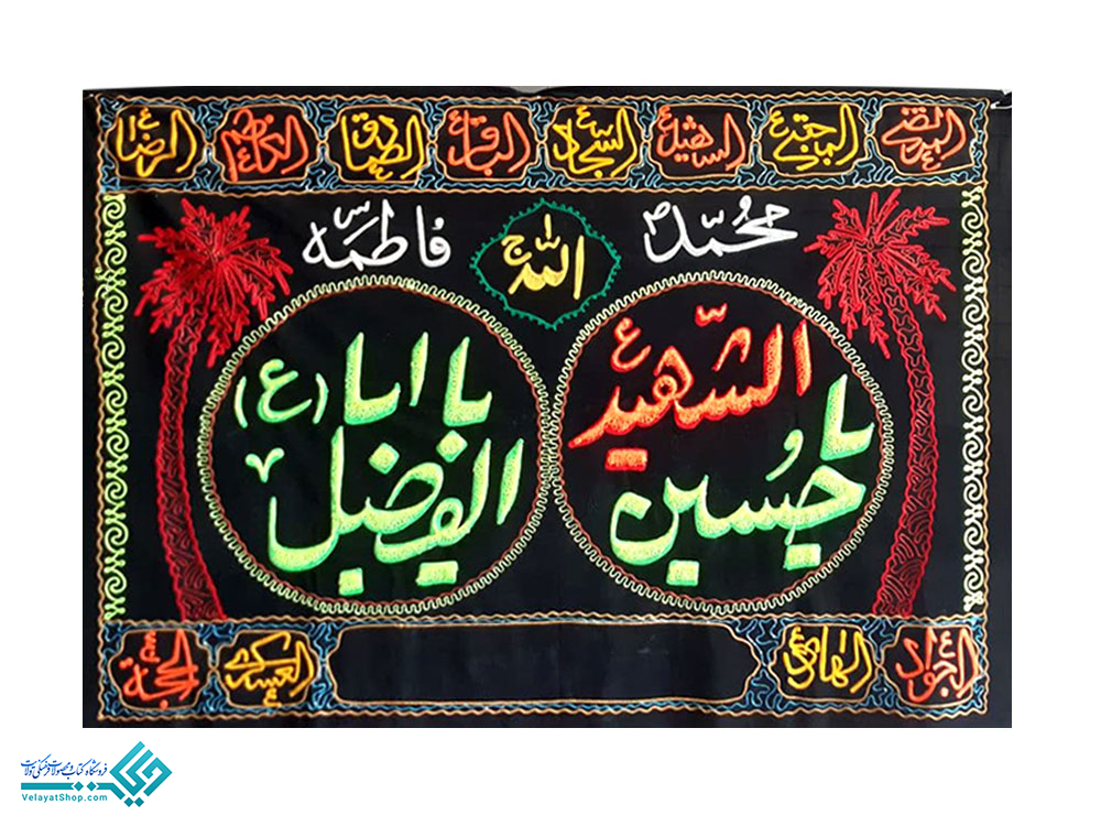 28193 پلاکارد مخمل 2 نخل و2 اسم