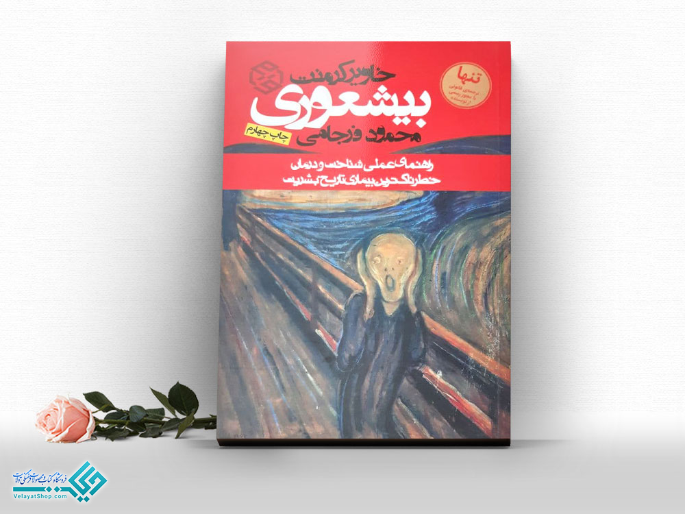 بیشعوری کتاب بیشعوری