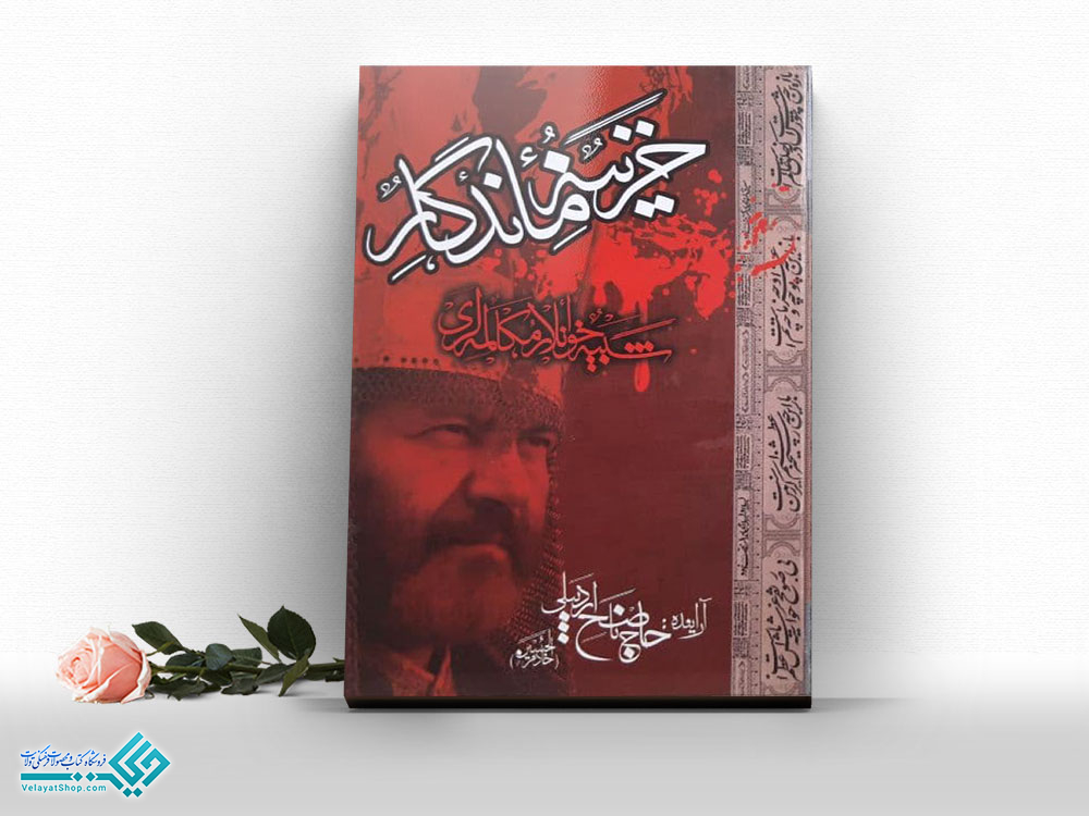 خزینه-ماندگار کتاب خزینه ماندگار