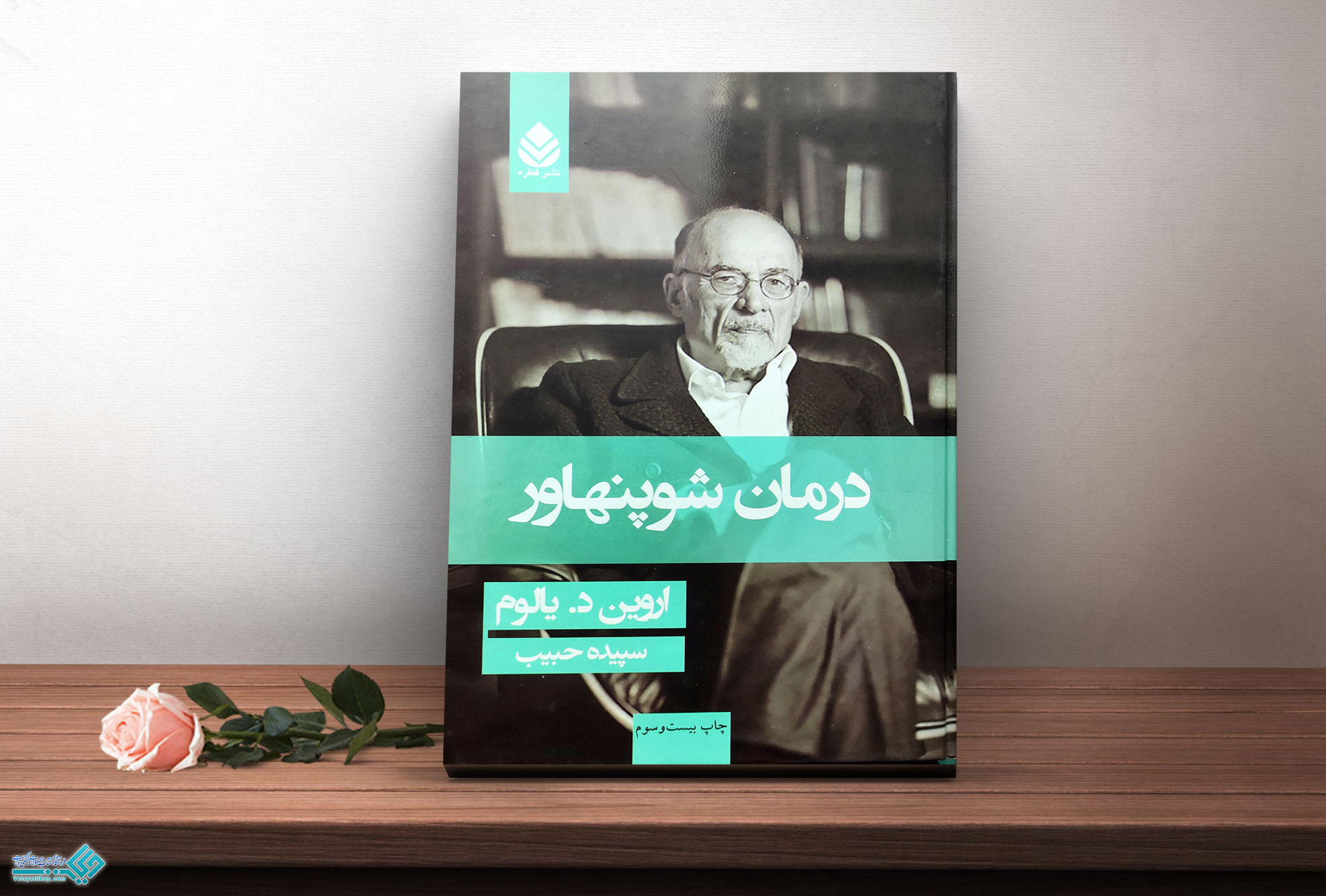 درمان کتاب درمان شوپنهاور