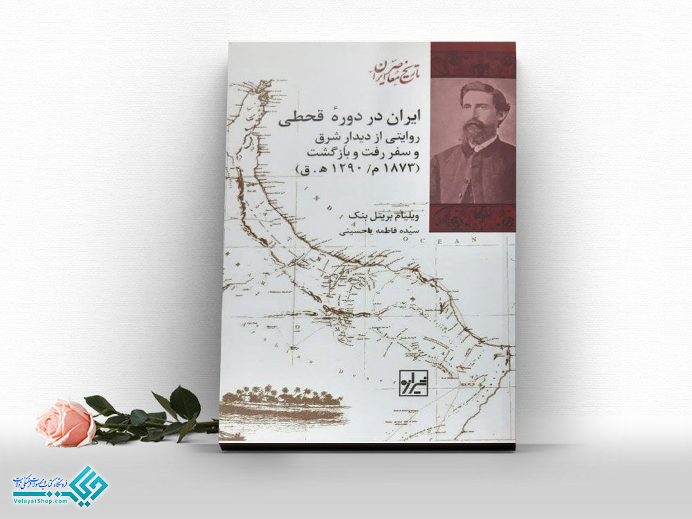 ایران-در-دورۀ-قحطی کتاب ایران در دورۀ قحطی