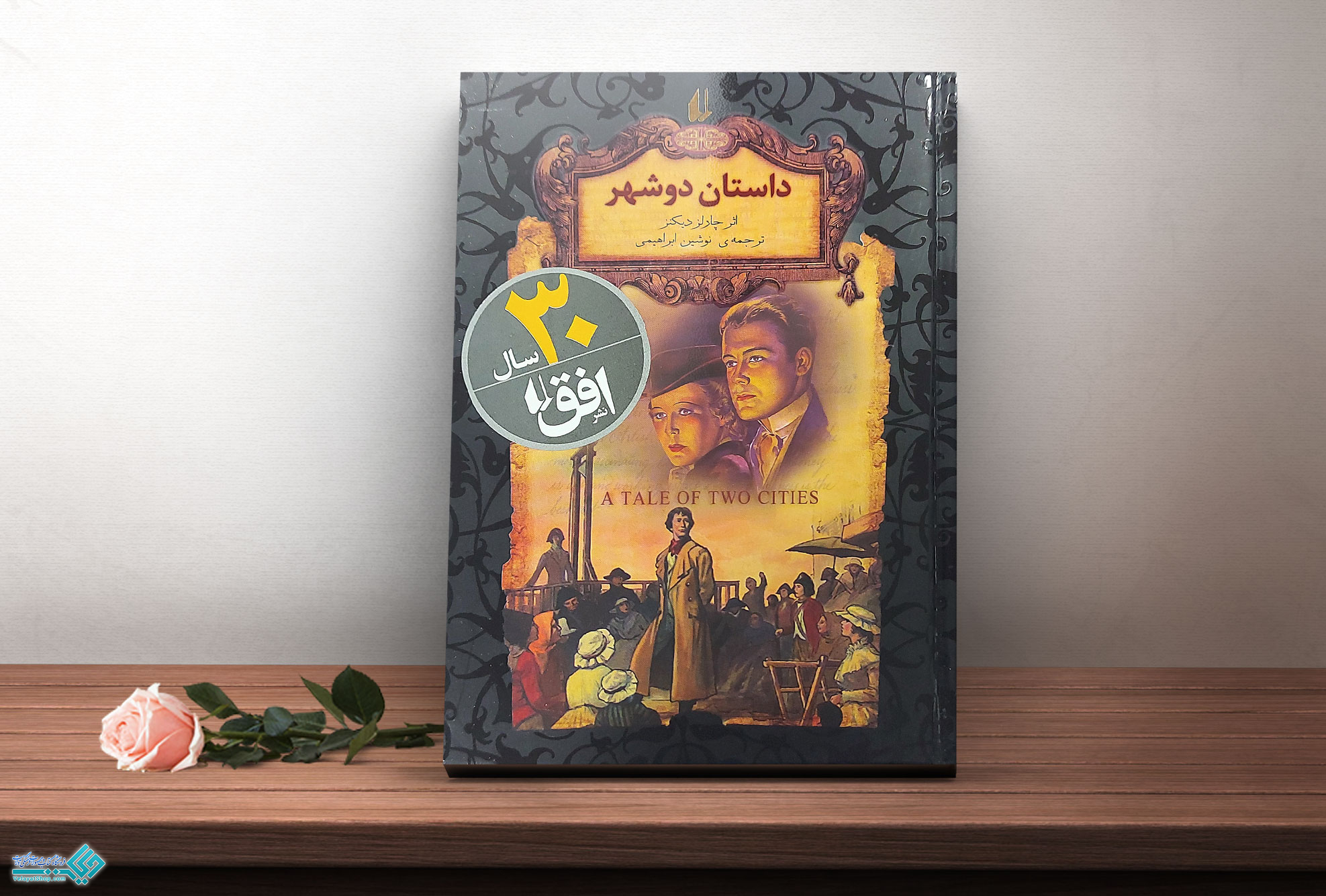 داستان-دو-شهر کتاب داستان دو شهر