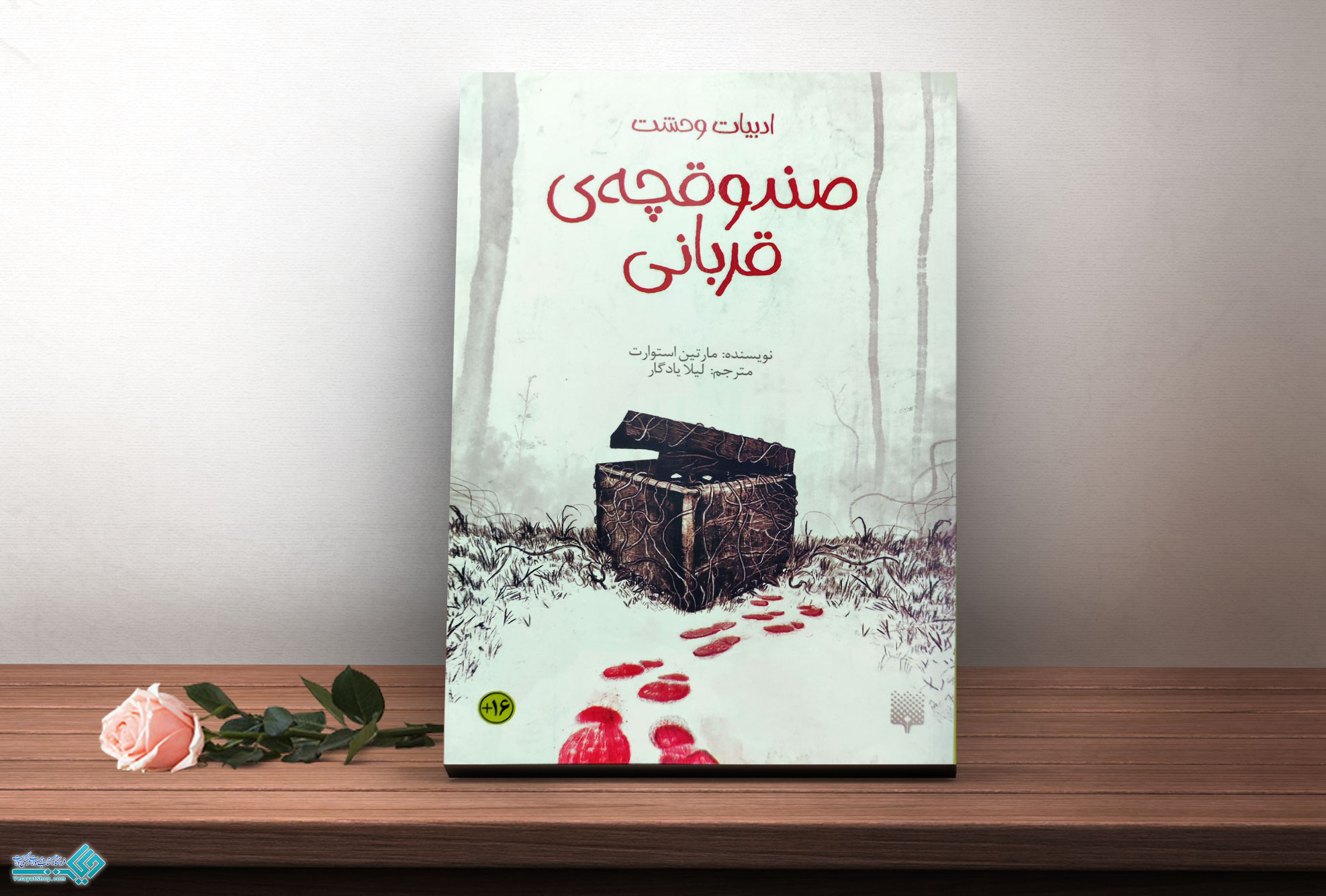 صندوقچه کتاب صندوقچه قربانی