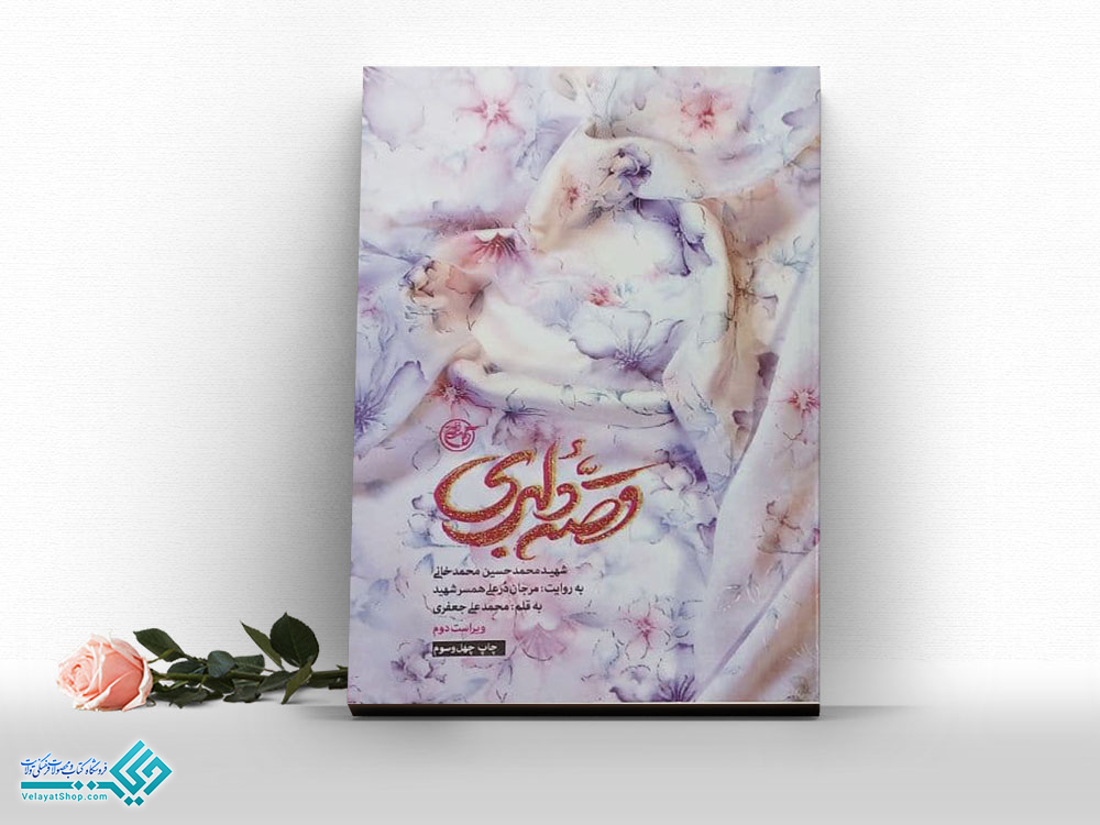 قصۀ-دلبری کتاب قصۀ دلبری