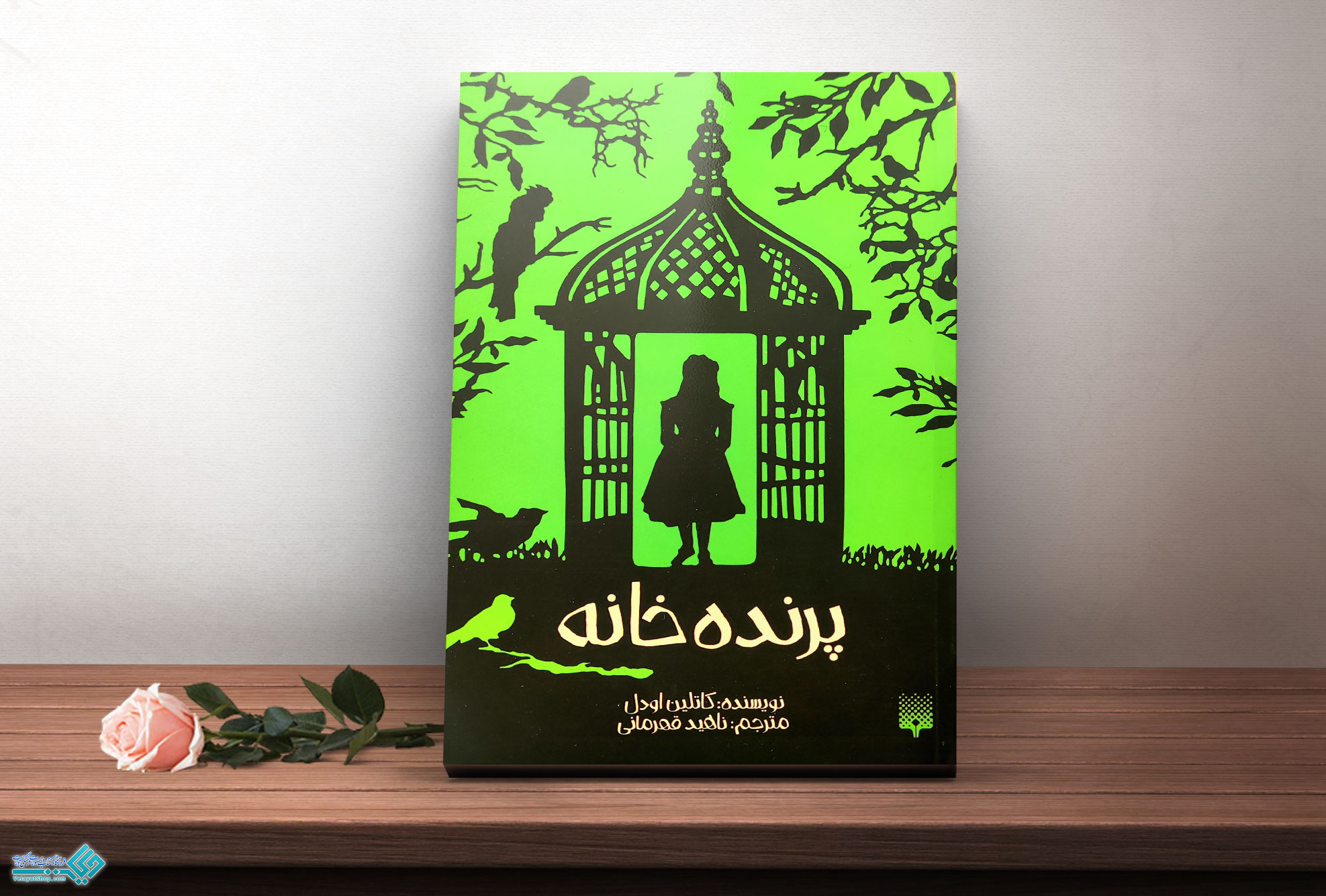 پرنده-خانه کتاب پرنده خانه