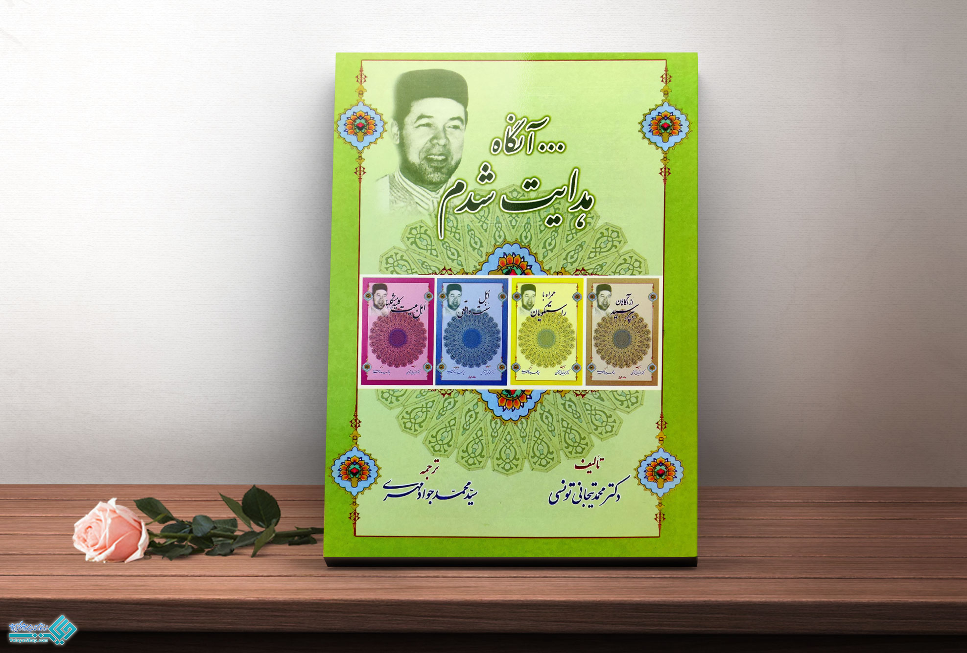 آنگاه کتاب آنگاه هدایت شدم