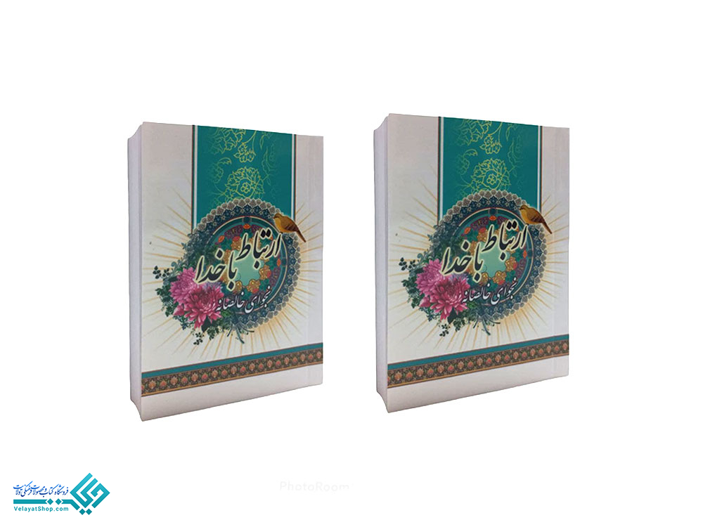 ارتباط-با-خدا کتاب دعای ارتباط با خدا (نیم جیبی)