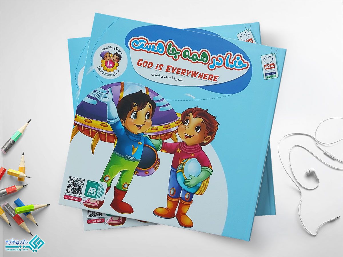 خدا-در-همه-جا-هت کتاب خدا در همه جا هست