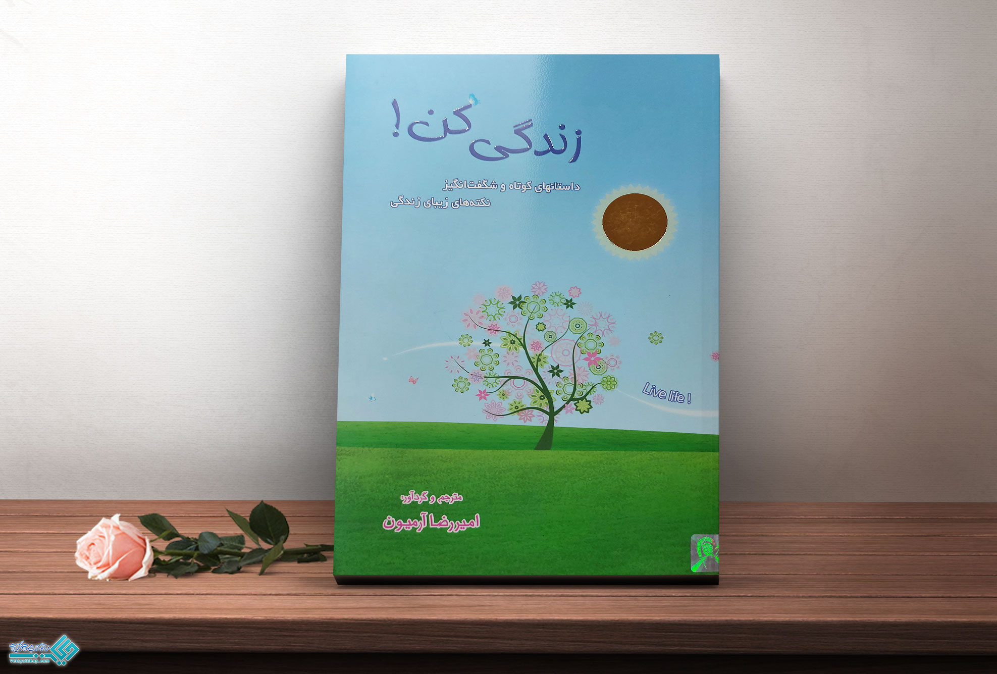 زندگی-کن کتاب زندگی کن!