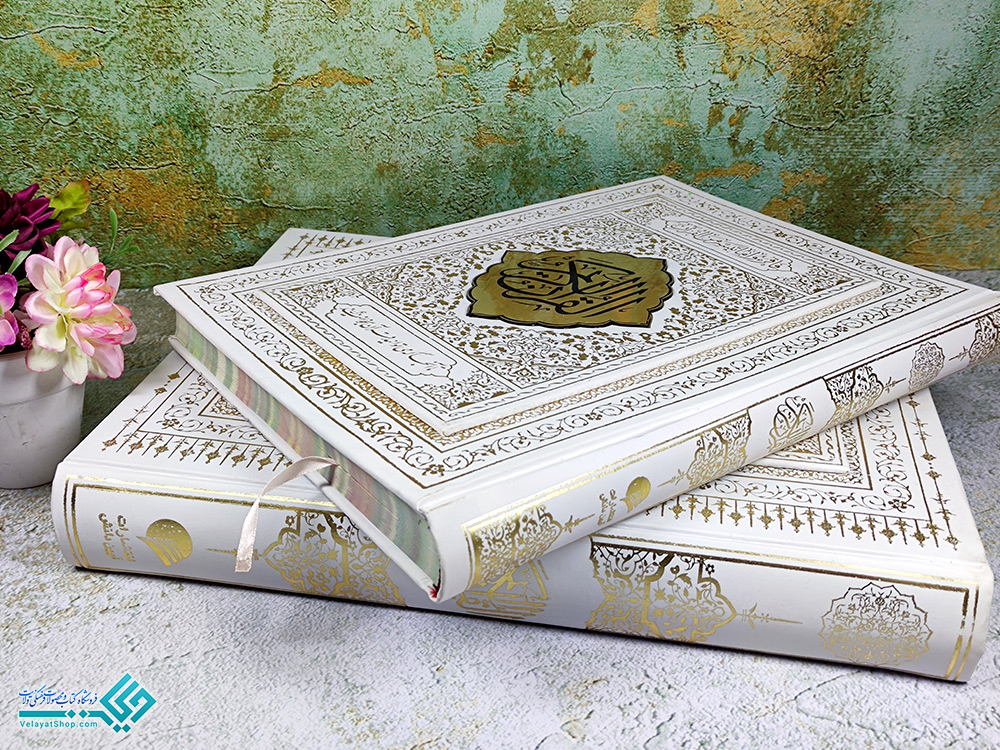 سفید1 قرآن قابدار رحلی نفیس