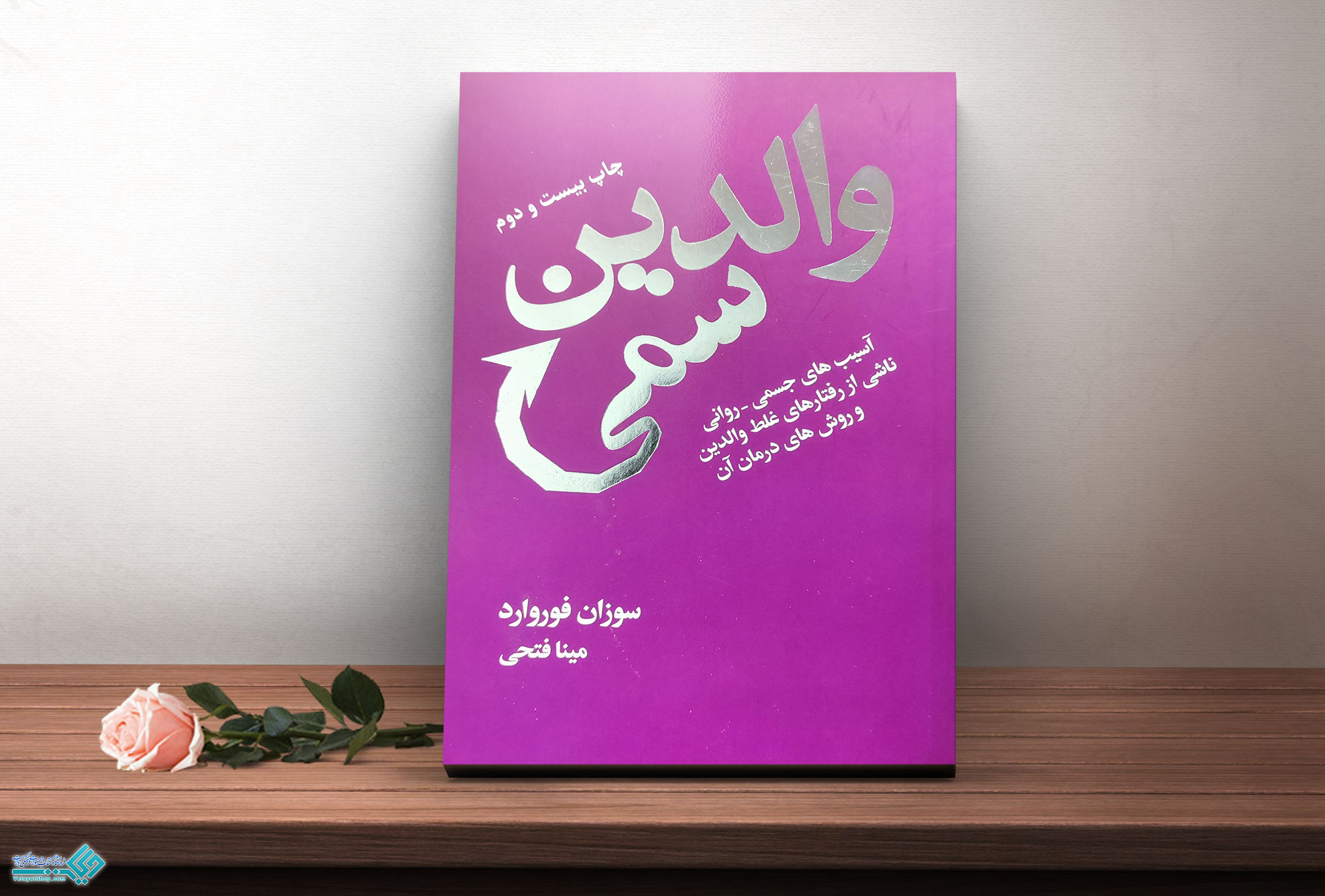 سمی کتاب والدین سمی