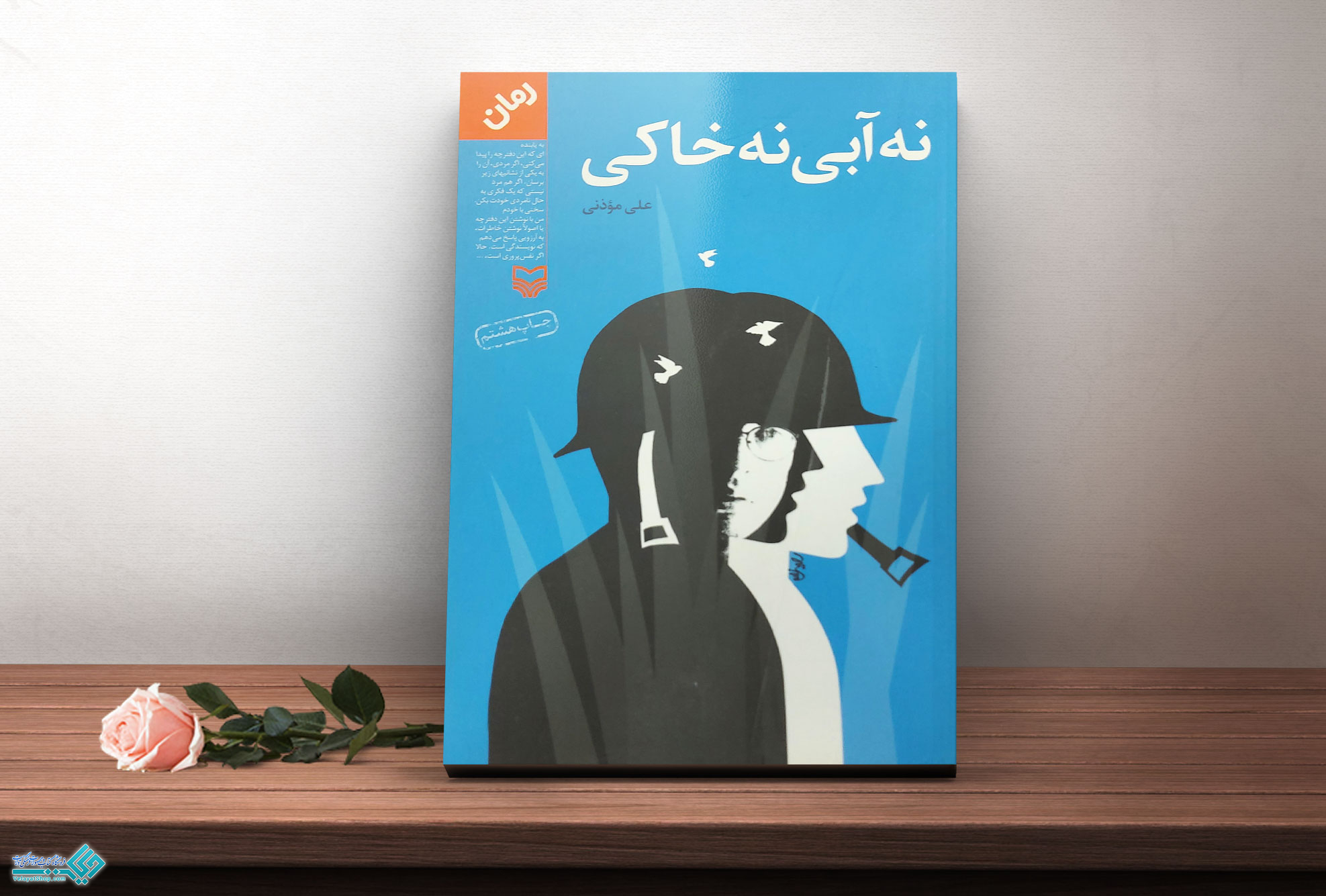 نه-آبی-نه-خاکی کتاب نه آبی نه خاکی