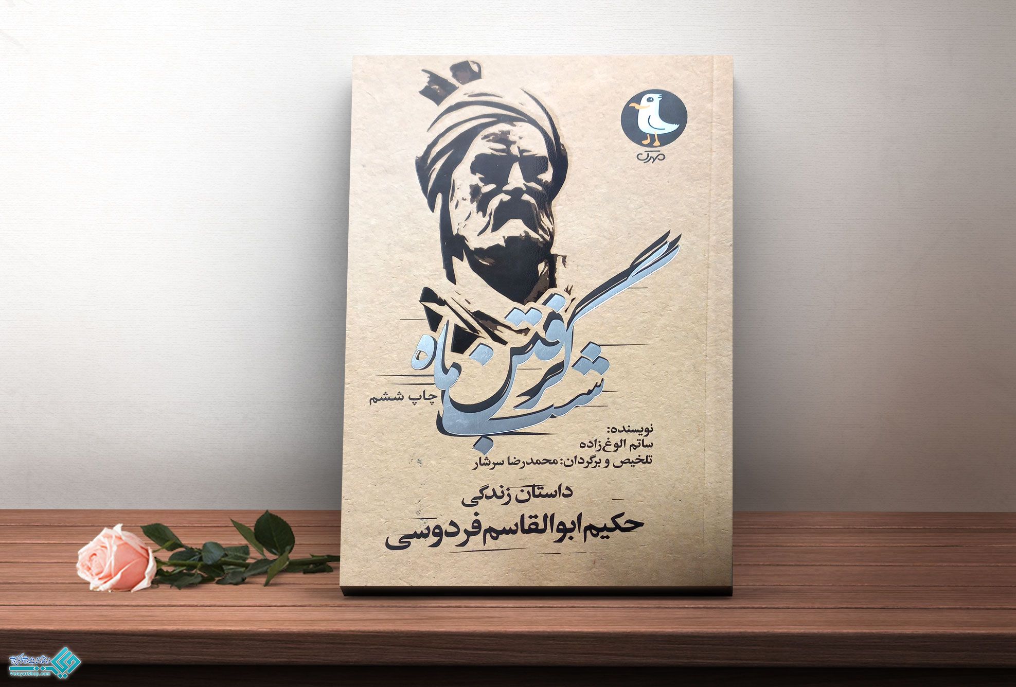 حکیم-ابوالقاسم کتاب شب گرفتن ماه