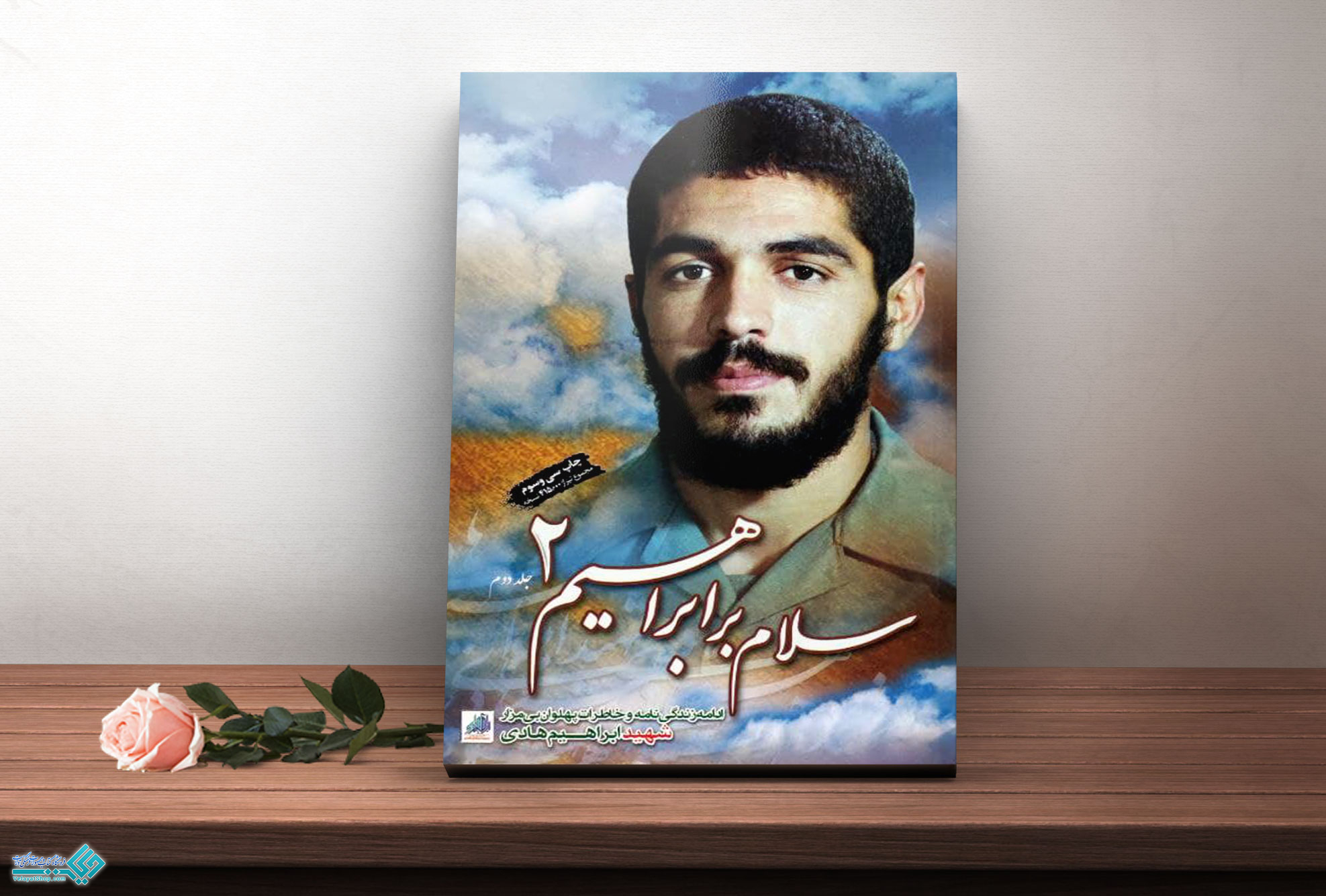 سلام1 کتاب سلام بر ابراهیم 2