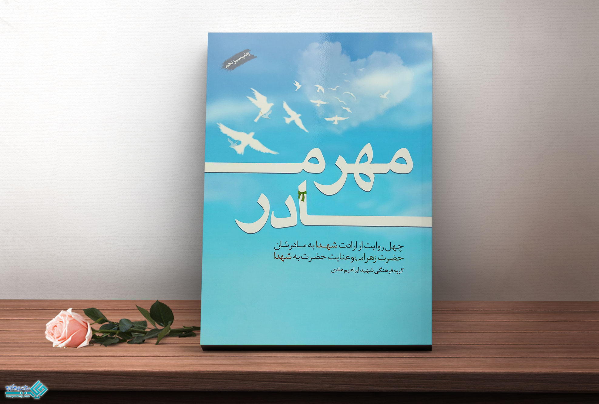 مهرمادر کتاب مهر مادر