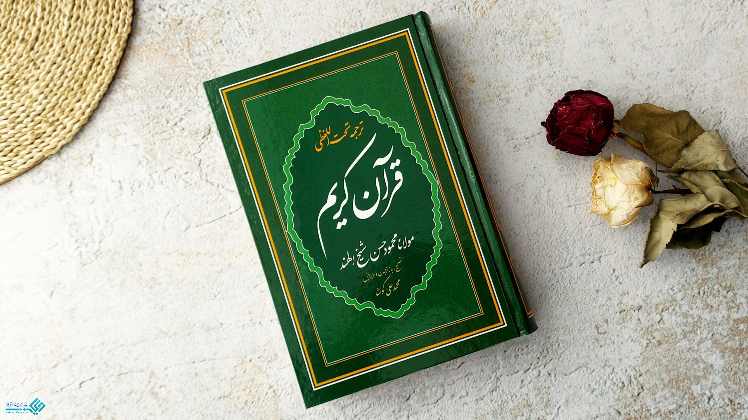 InShot_20230226_184528577 قرآن تحت اللفظی رقعی