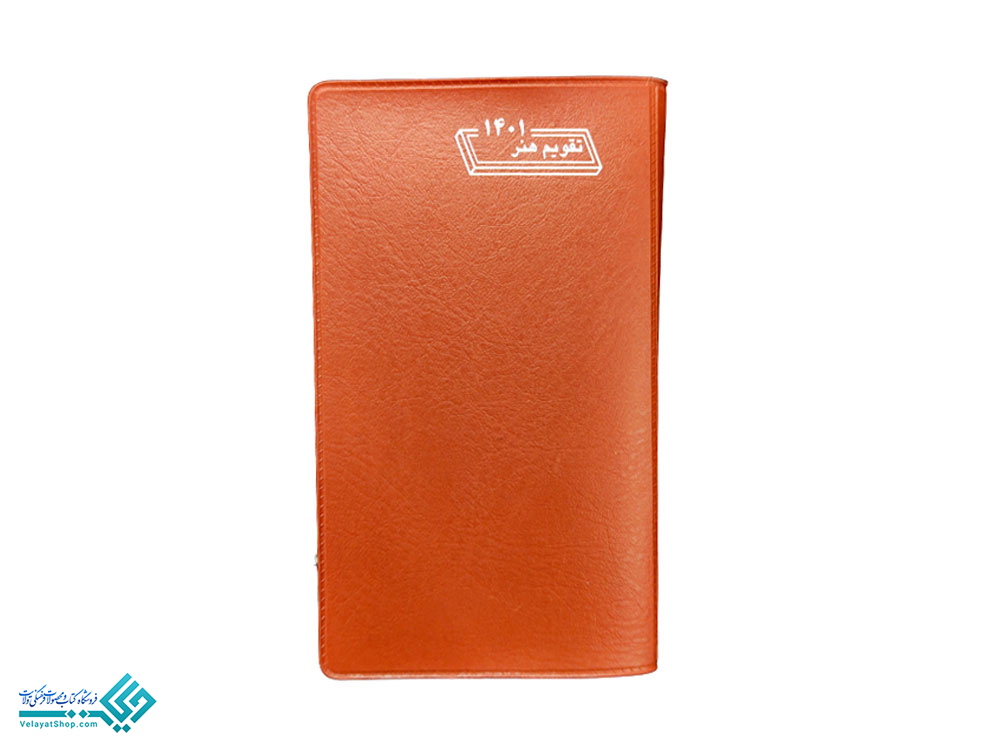 تقویم-هنر1 تقویم هنر 1401