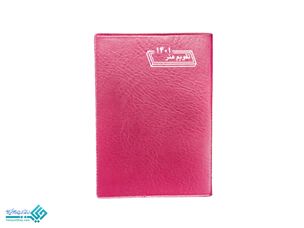 تقویم10 تقویم هفتگی هنر