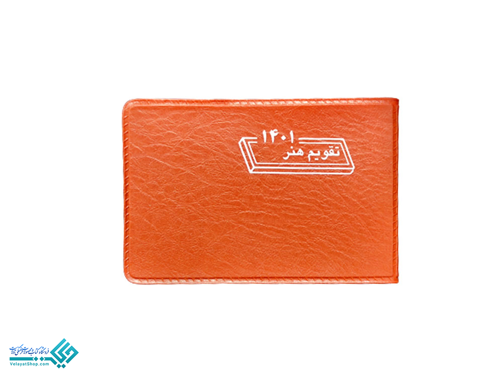 تقویم77 تقویم هنر 1401