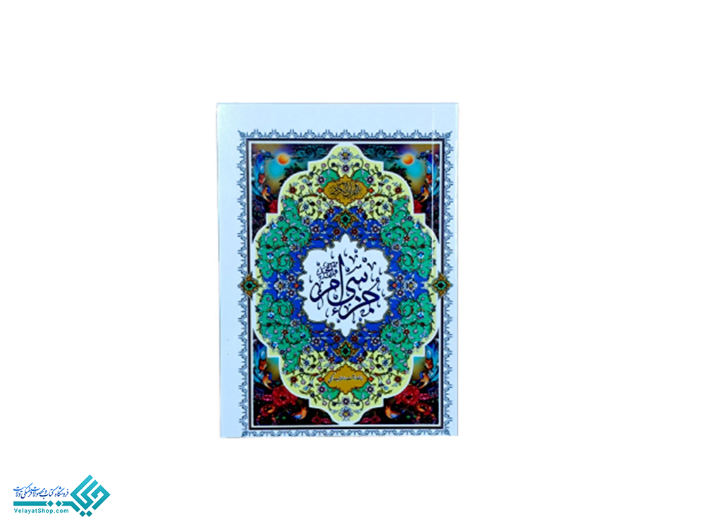 جز-سی-ام کتاب جزء سی ام نیم جیبی بدون ترجمه