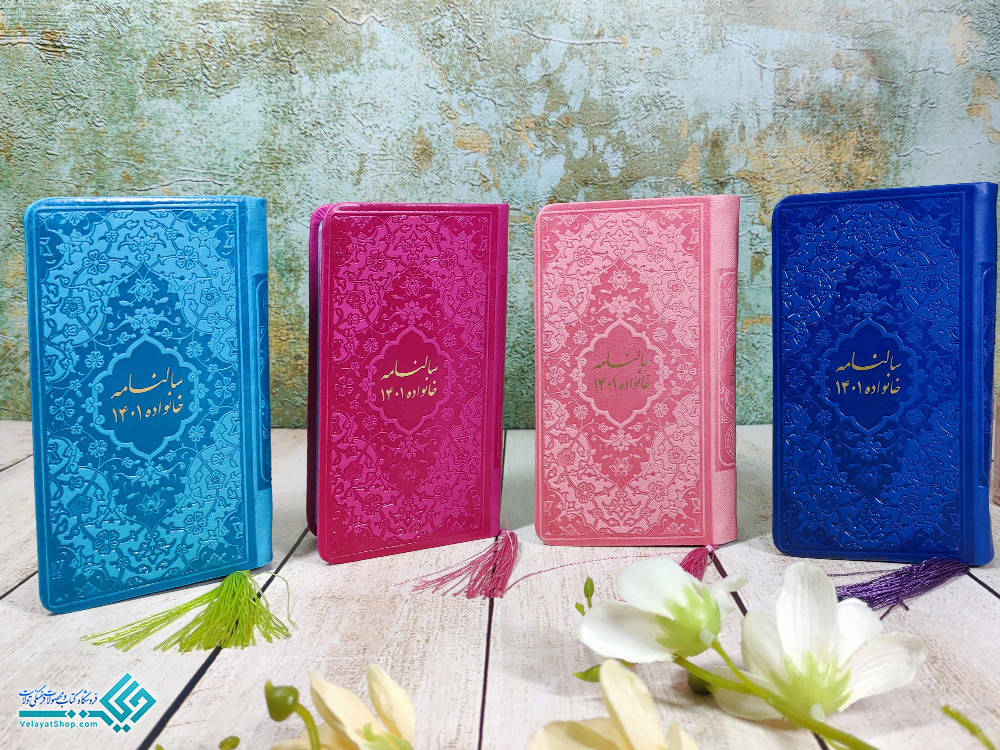 سالنامه2-4 سالنامه خانواده 1401