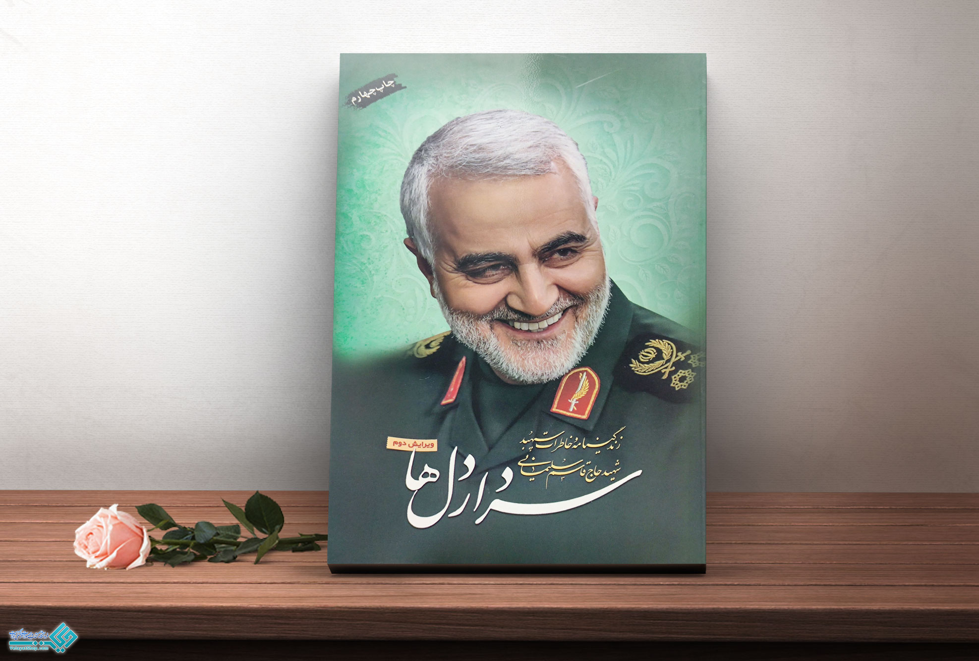 سردار-دلها کتاب سردار دلها