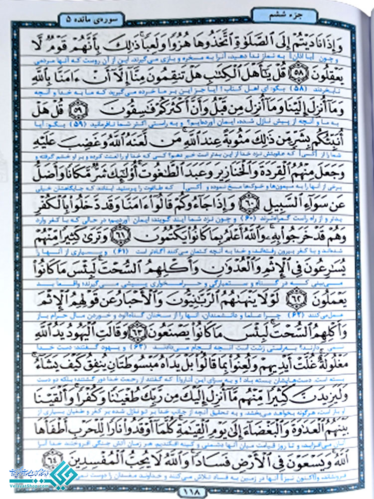 ششم کتاب قرآن وزیری