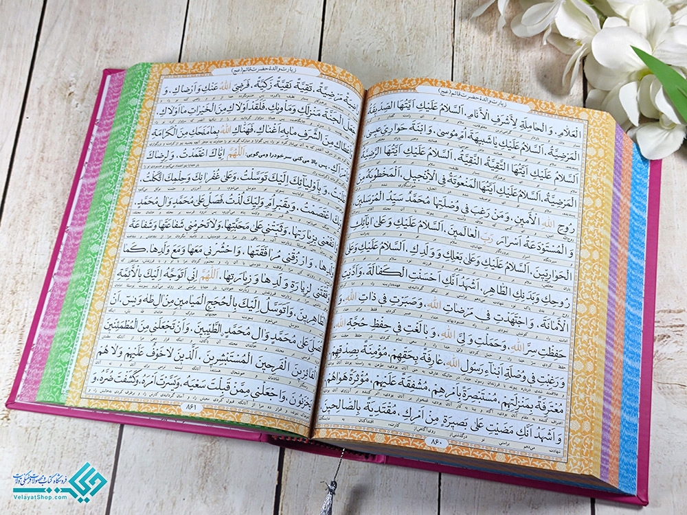 صورتی کلیات مفاتیح الجنان لیزری