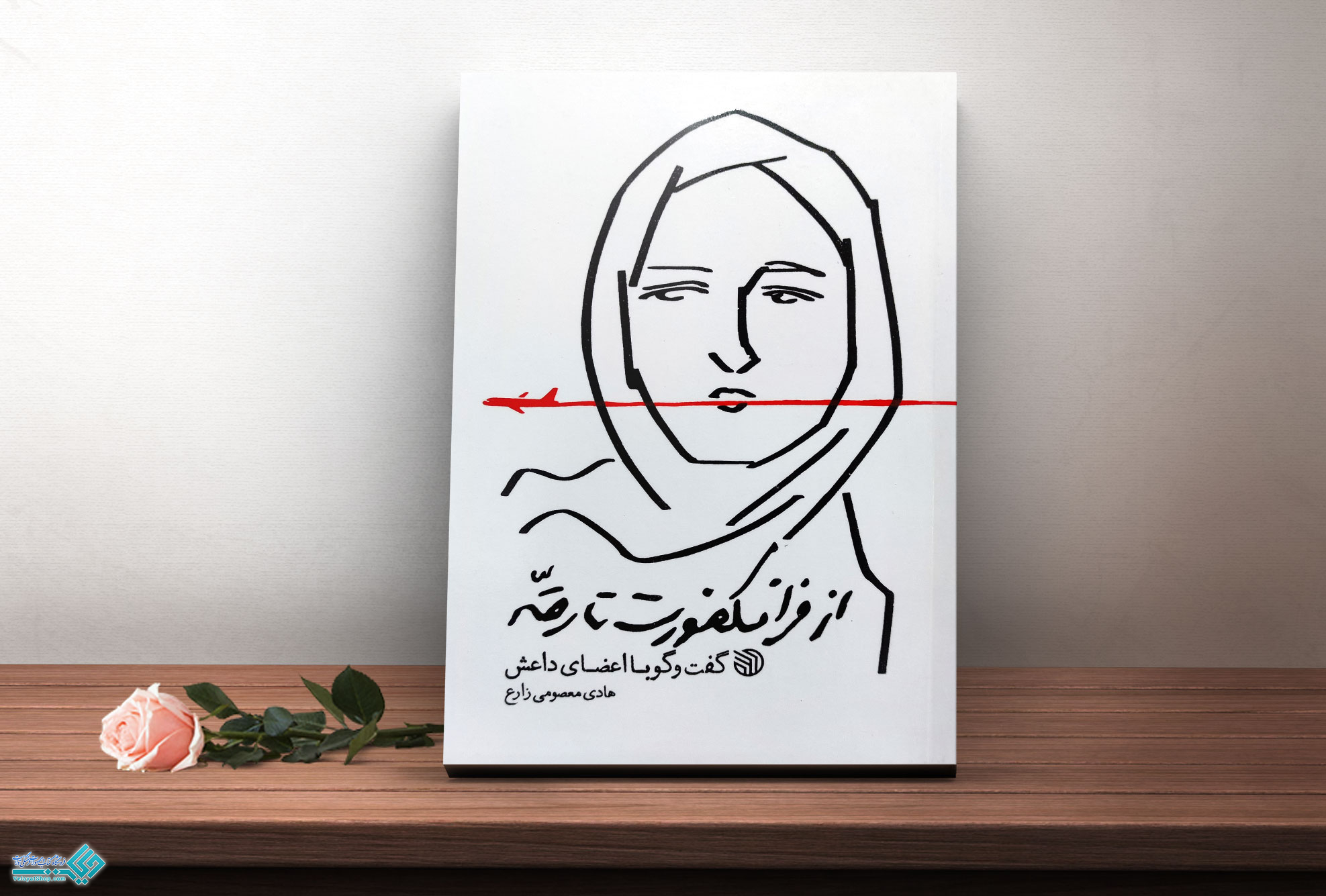 فرانکفورت کتاب از فرانکفورت تا رقه