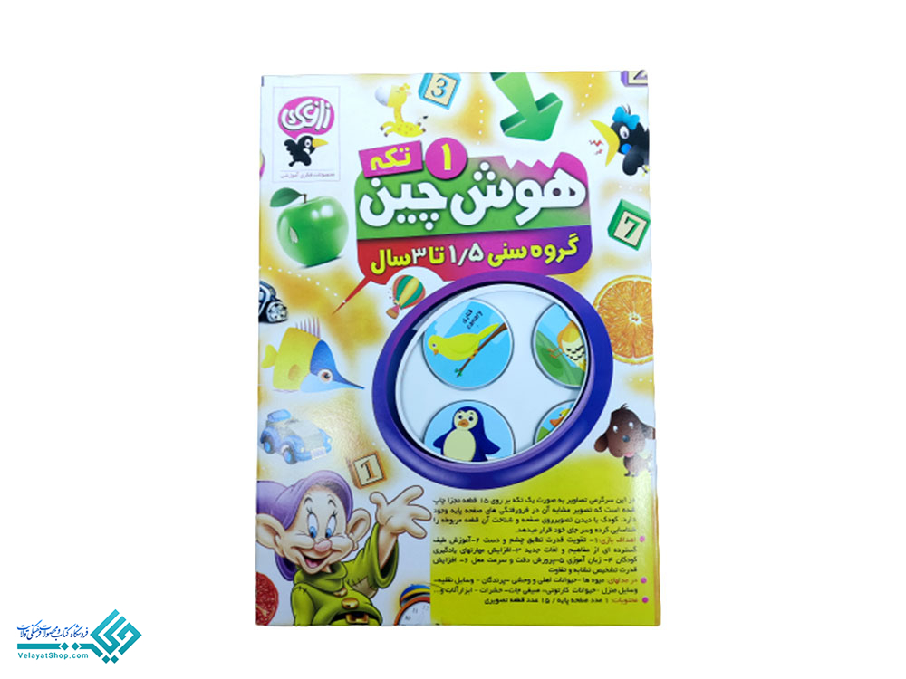 هوش-چین3 هوش چین دو تکه