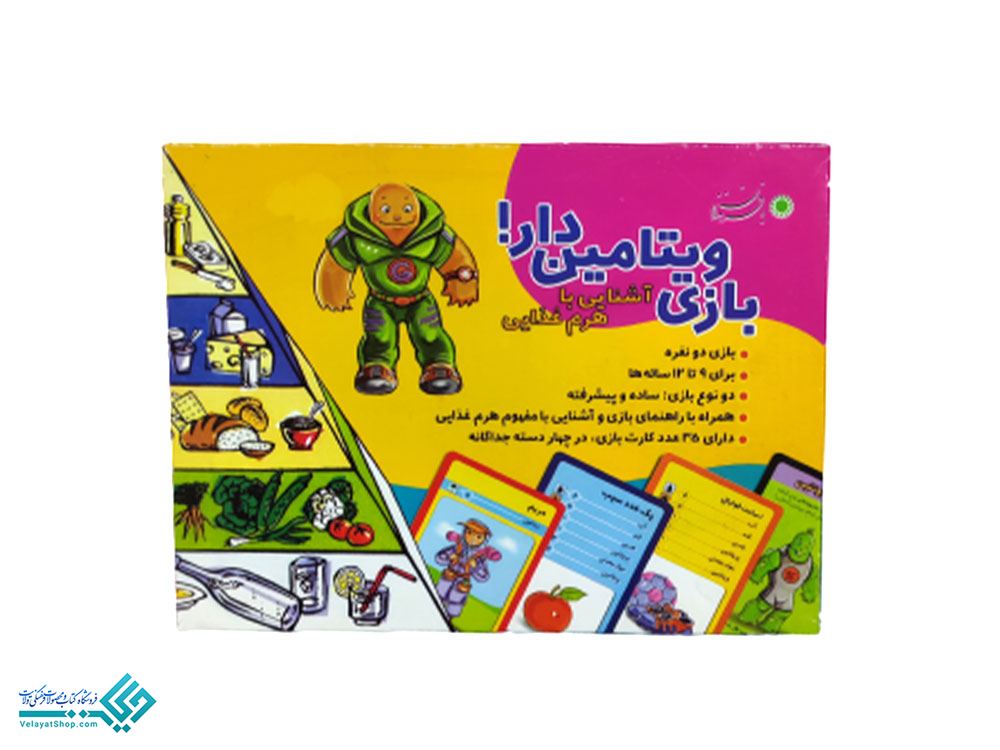 ویتامین1 بازی ویتامین دار