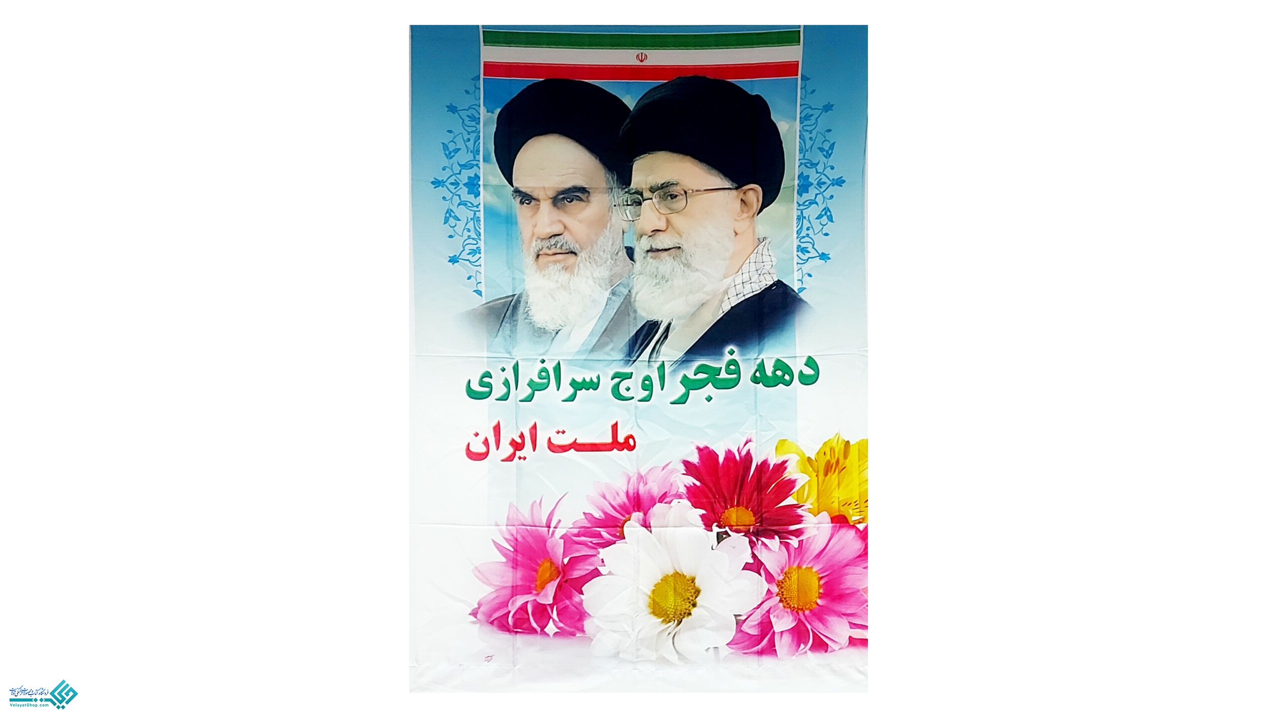 InShot_20230122_105856944 پلاکارد آویز دهه فجر اوج سرافرازی ملت ایران