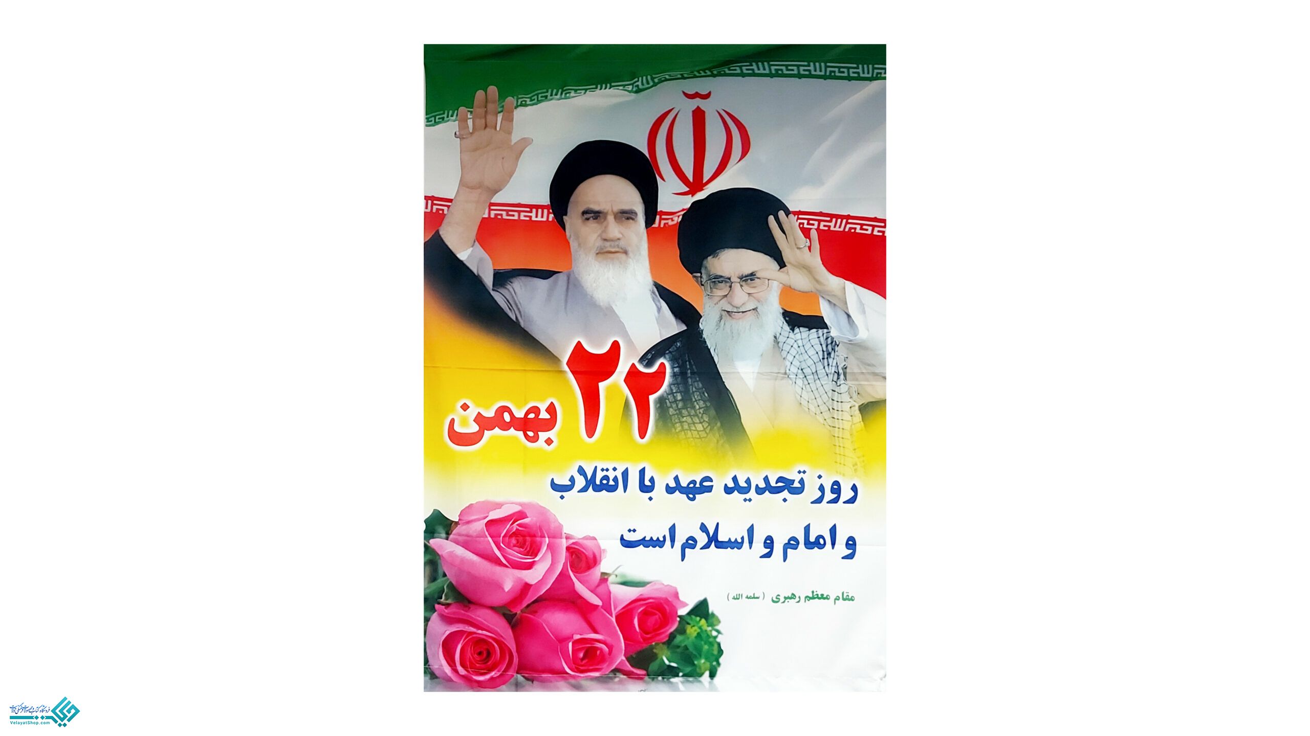 InShot_20230122_120532625 پلاکارد آویز 22 بهمن