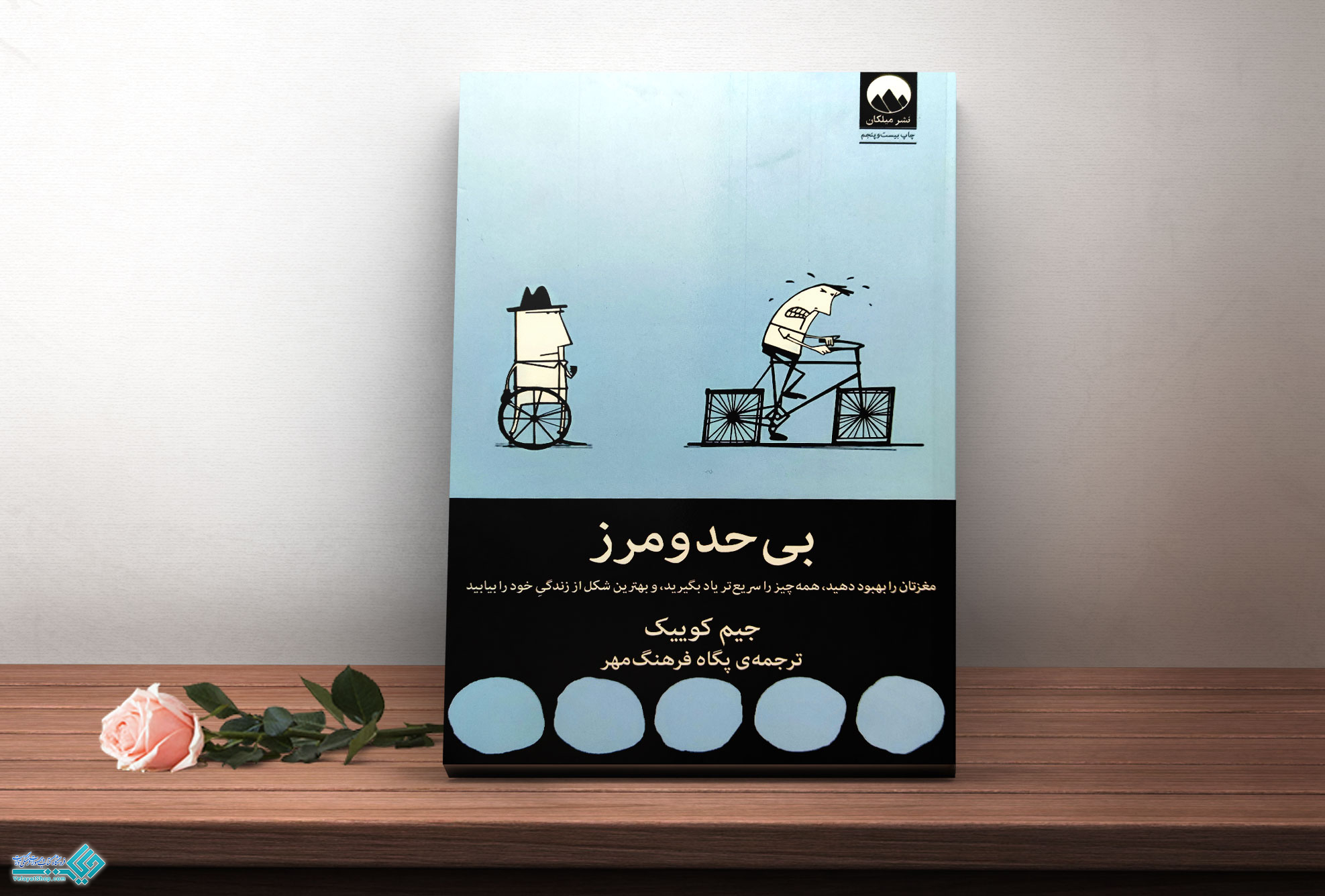 بی-حد-و-مرز کتاب بی حد و مرز