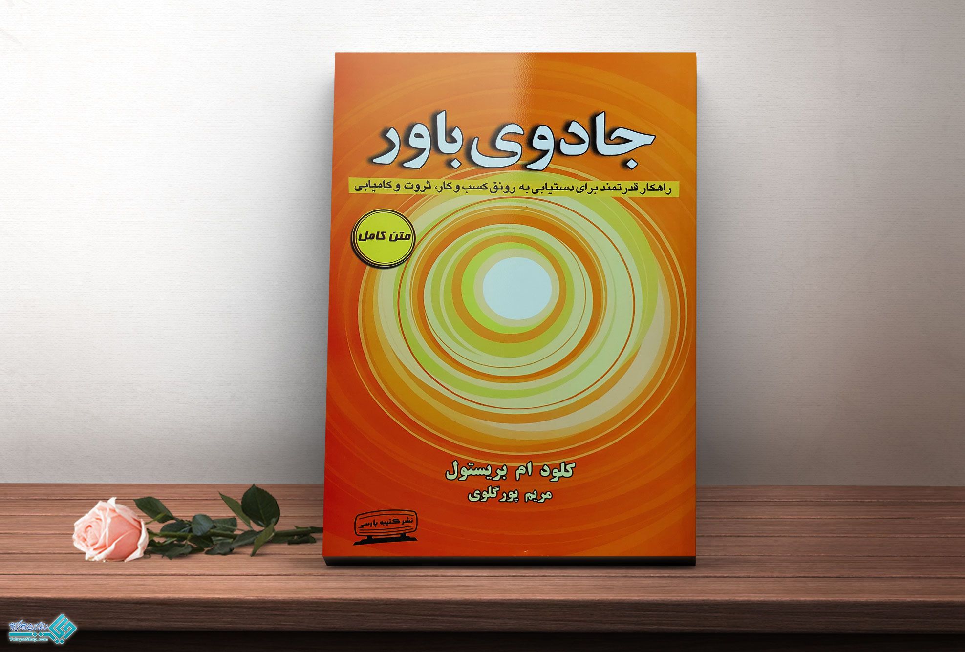 جادوی-باور کتاب جادوی باور