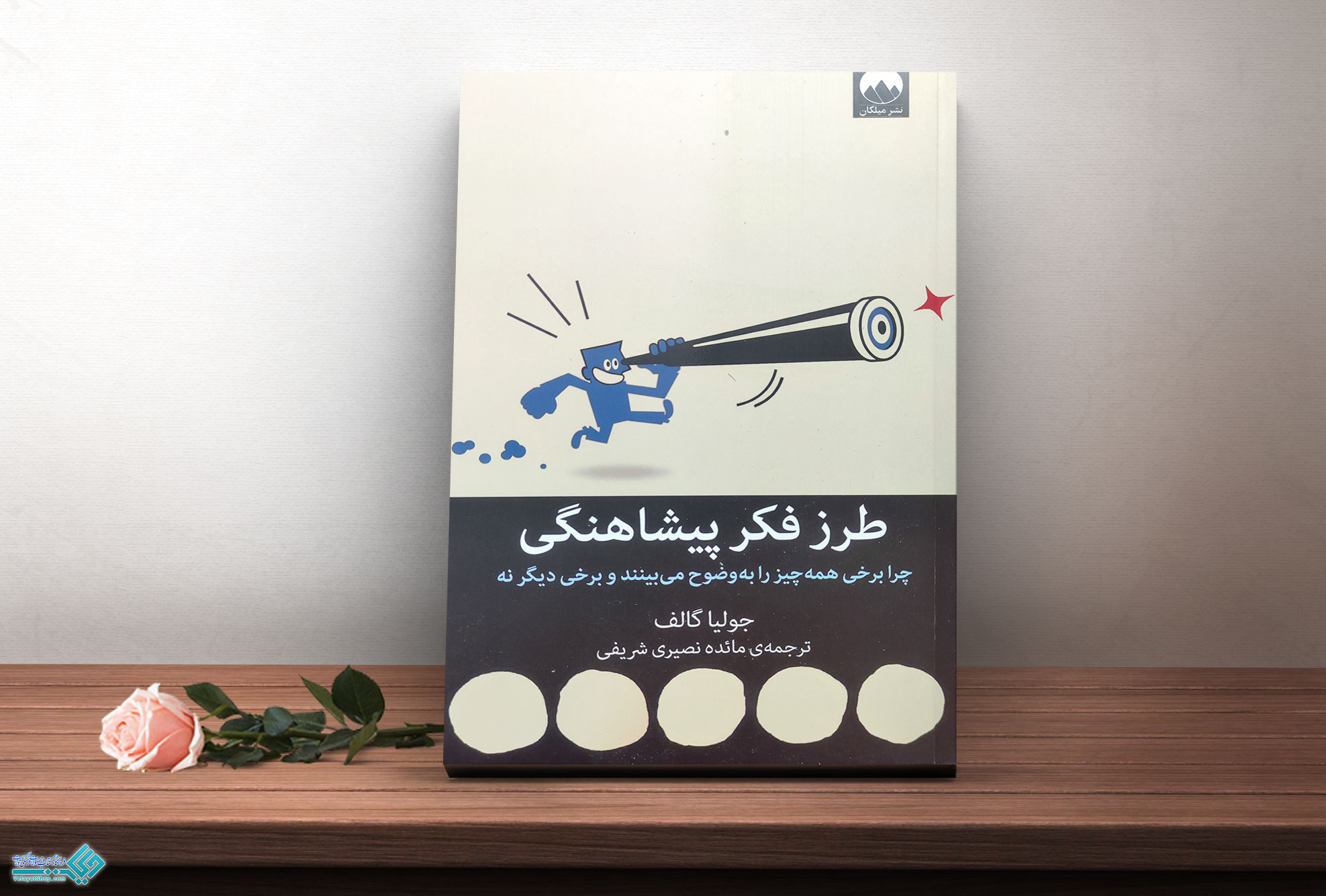 طرز-فکر-پیشاهنگی کتاب طرز فکر پیشاهنگی