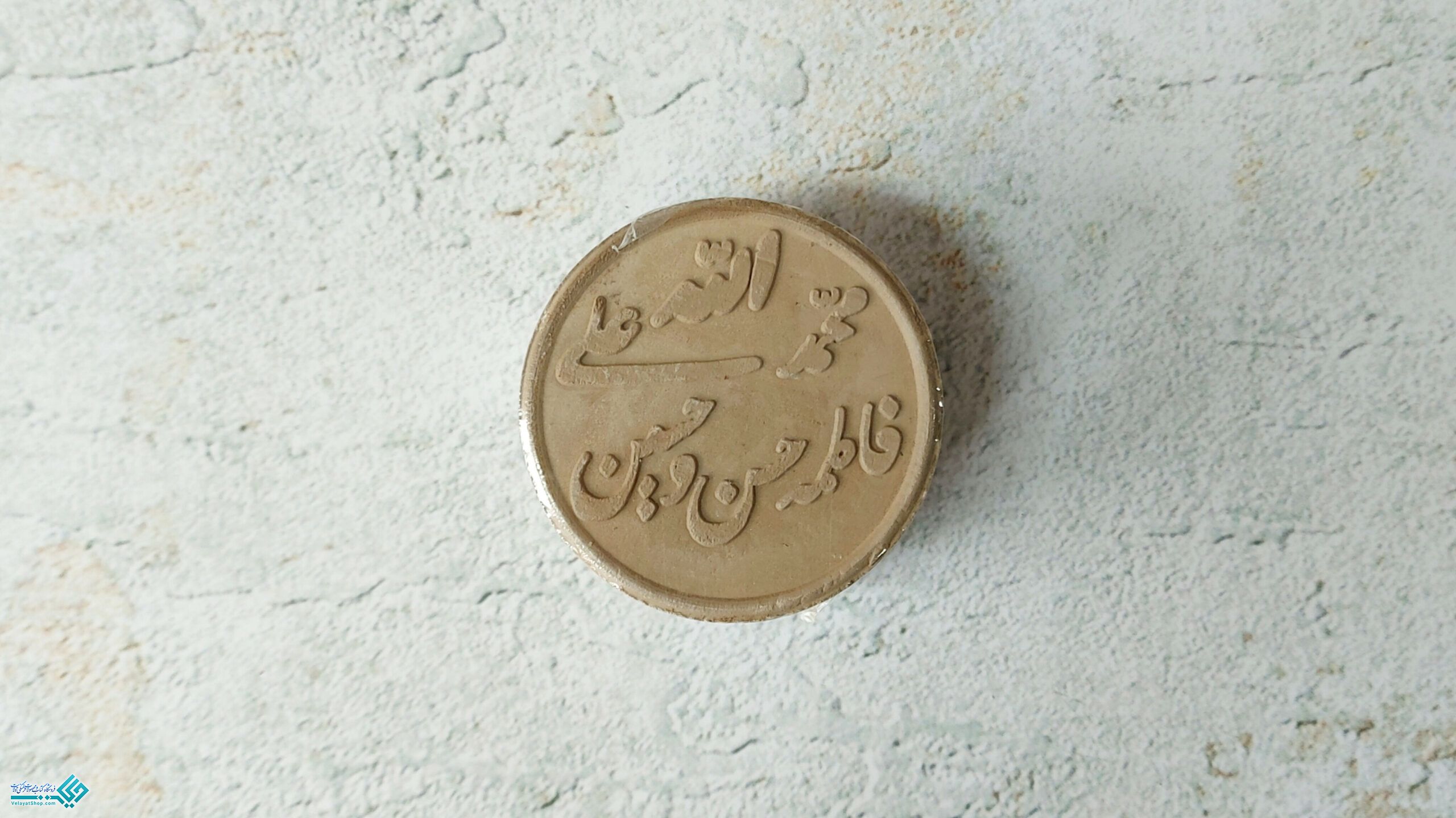 IMG_20230425_113739_746 مهر عمامهای پنج تن