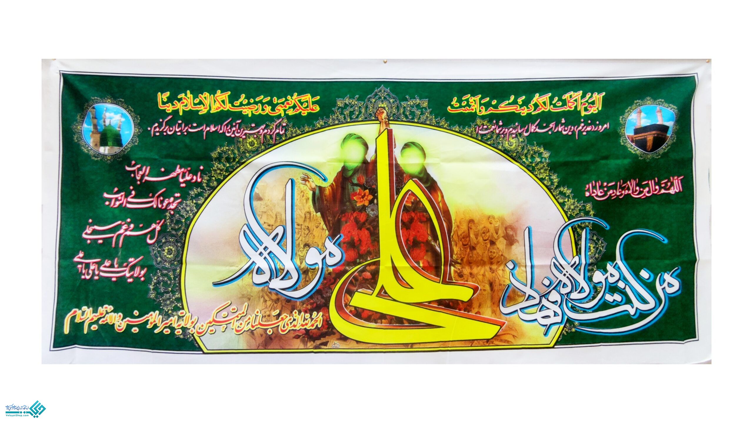 SAVE_20230701_120555 پلاکارد مذهبی عید غدیر