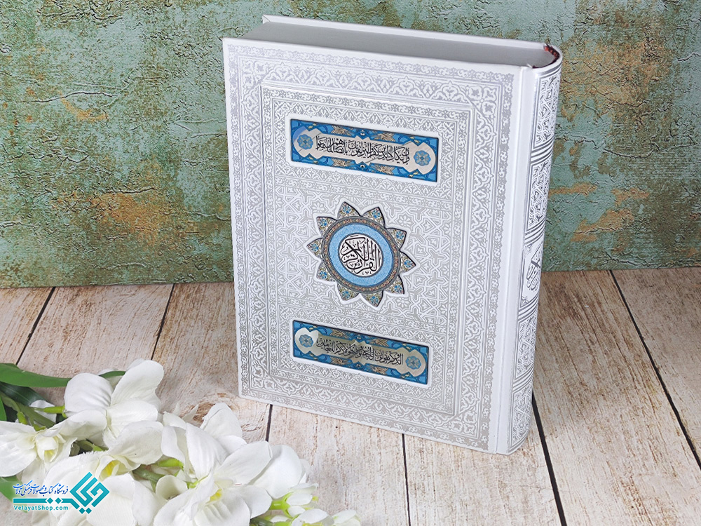 آینه-ای1 قرآن قابدار نفیس